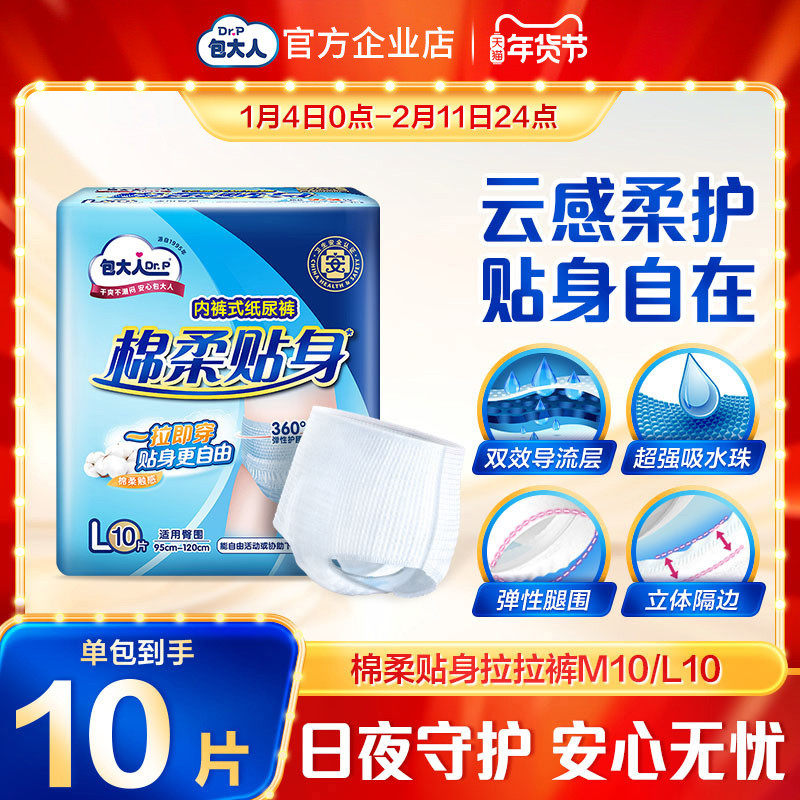 包大人棉柔拉拉裤老人尿不湿成人拉拉裤纸尿裤男女日夜可用,洗护清洁剂/卫生巾/纸/香薰,成年人拉拉裤,淘宝优惠券,粉丝福利购,淘宝优惠卷