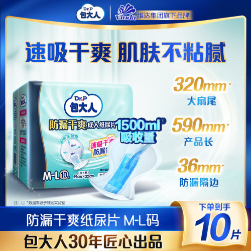 包大人防漏干爽纸尿片