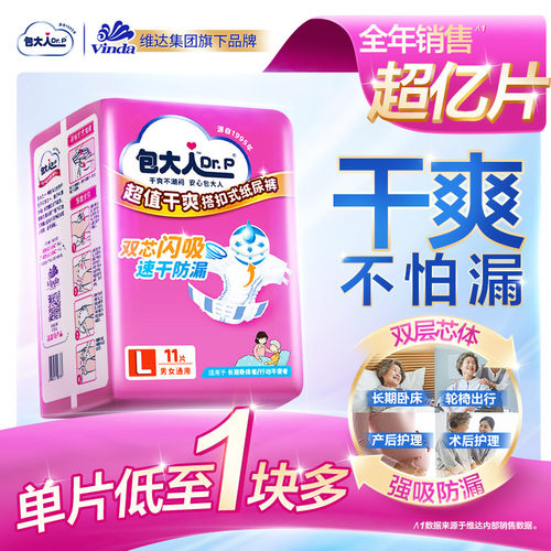 包大人超值成人纸尿裤