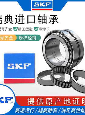 SKF斯凯孚32906 32907 32908 32909 32910 32911X/Q圆锥进口轴承