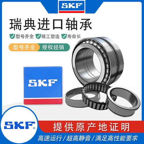 瑞典进口轴承SKF/斯凯孚进口轴承