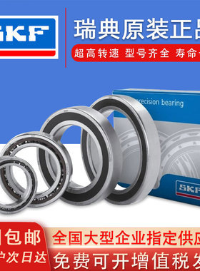 进口SKF角接触机床轴承7302 7303 7304 7305 7306BECBP CBM万能配