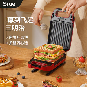 Srue三明治机早餐机加厚华夫饼烤面包机料理煎蛋家用小型一体