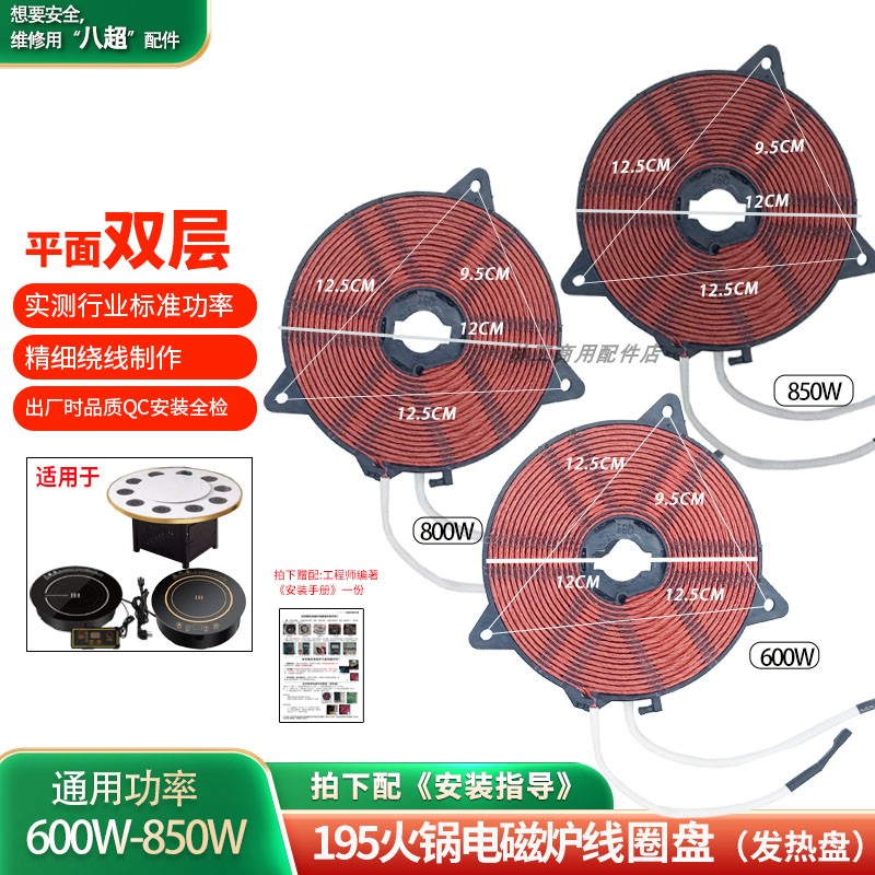195家用火锅电磁炉发热线圈盘