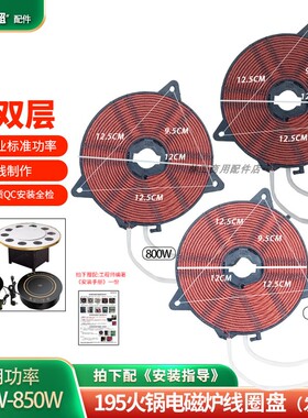 195家用火锅电磁炉发热线圈盘