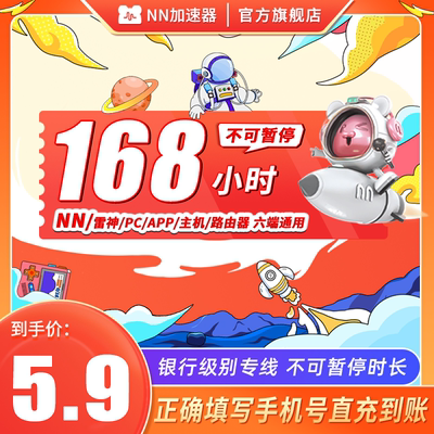 【活动专属】nn加速器168小时不可暂停steam鹅鸭杀吃鸡暗黑4加器