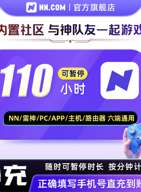 NN加速会员10小时可暂停独立社区组队赠喜马拉雅雷加器器神非uu