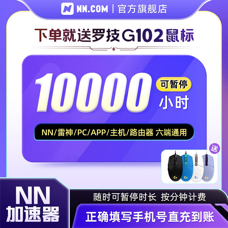 【下单送鼠标】NN雷加速器神3-10000小时可暂停时长加速steam游戏