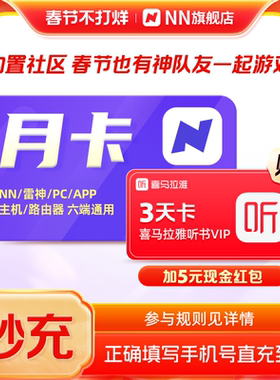 nn加速器月卡不可暂停游戏加速喜马拉雅吃鸡加器速非UU加器器
