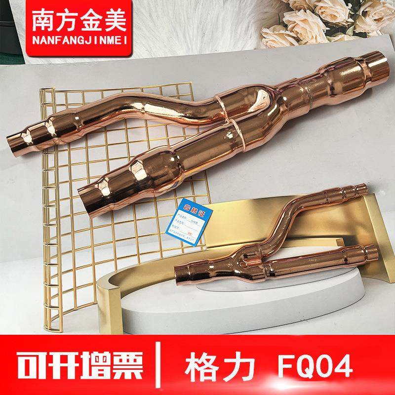 空调分歧管中央空调分支器FQ04优质紫铜管制冷剂分流空调配件,收纳整理,空调防尘罩,淘宝优惠券,粉丝福利购,淘宝优惠卷