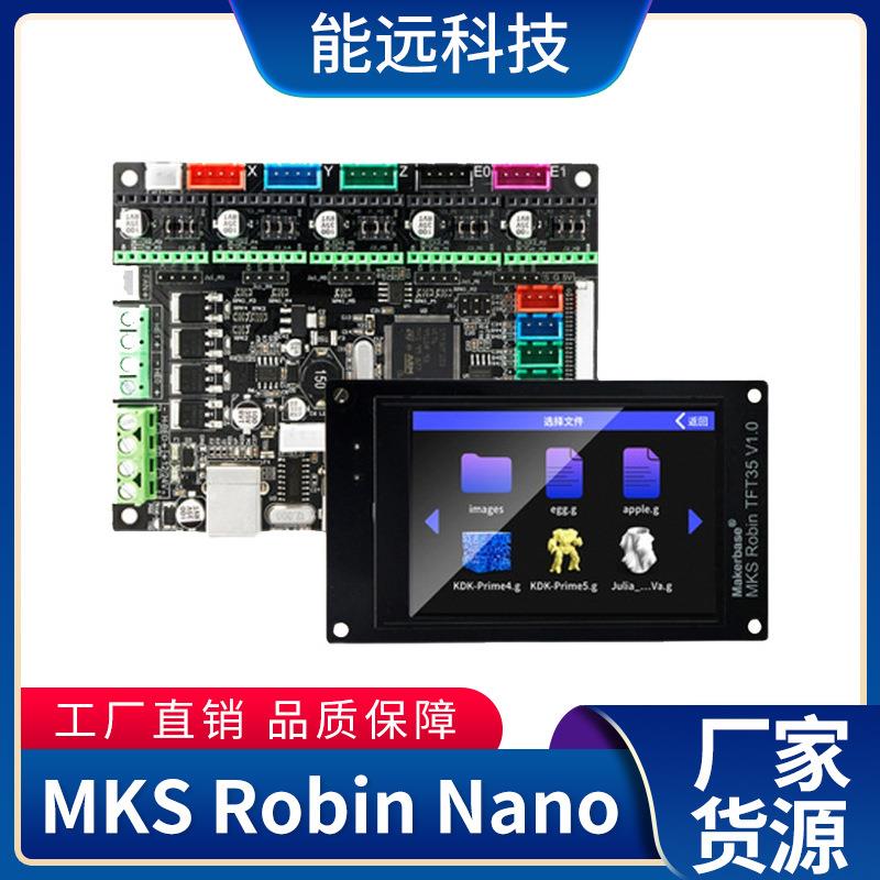 能远3D打印机主板 MKS Robin nano v1.2控制板 TFT35显示屏触摸屏