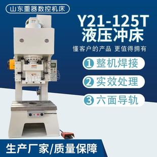 开式 液压压力机 液压冲床 125吨 冲床 125T Y21 液压油压机