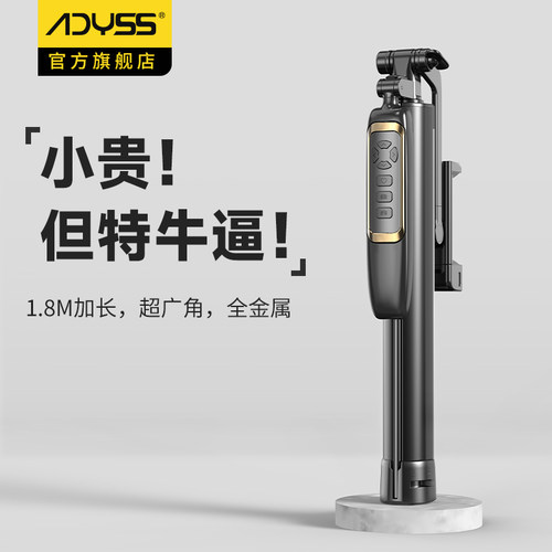 ADYSS自拍杆智能跟拍直播三脚架
