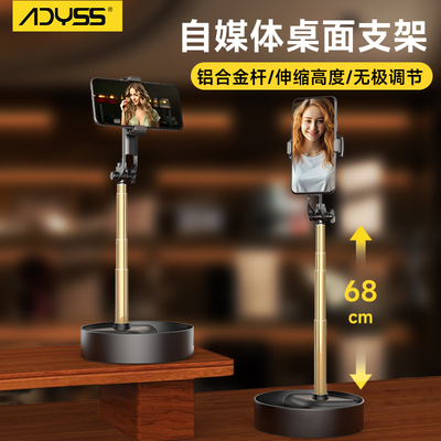 视频直播追剧手机架ADYSS