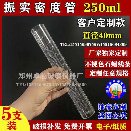 新品石蜡刻度钢铁研究玻璃振实密度测定仪振实管三Q面刻度量筒250