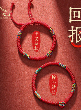 极速八福b祥2024龙年本命年红绳编织绳小红绳手链生肖兔牛羊狗太