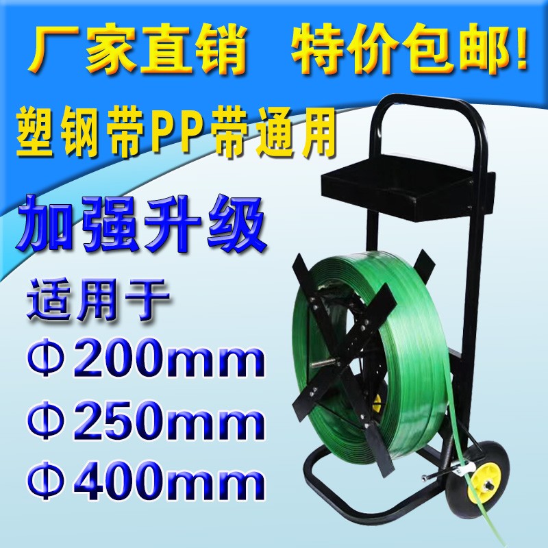 极速PP带塑钢打包带打包机小推A车带盘车塑料打包带盘车架子小车