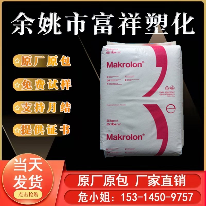 极速PC塑胶原料h pc2805原料 高抗冲科思创PC2805 透明级 PC塑料