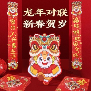 极速对联2024龙年新款 饰S用品入户门新房 磁吸门贴乔迁新居布置装