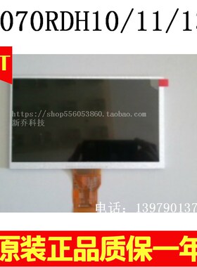 极速全新原装 天马7寸50针r数字屏:TM070RDH10/11/13质量保证可配