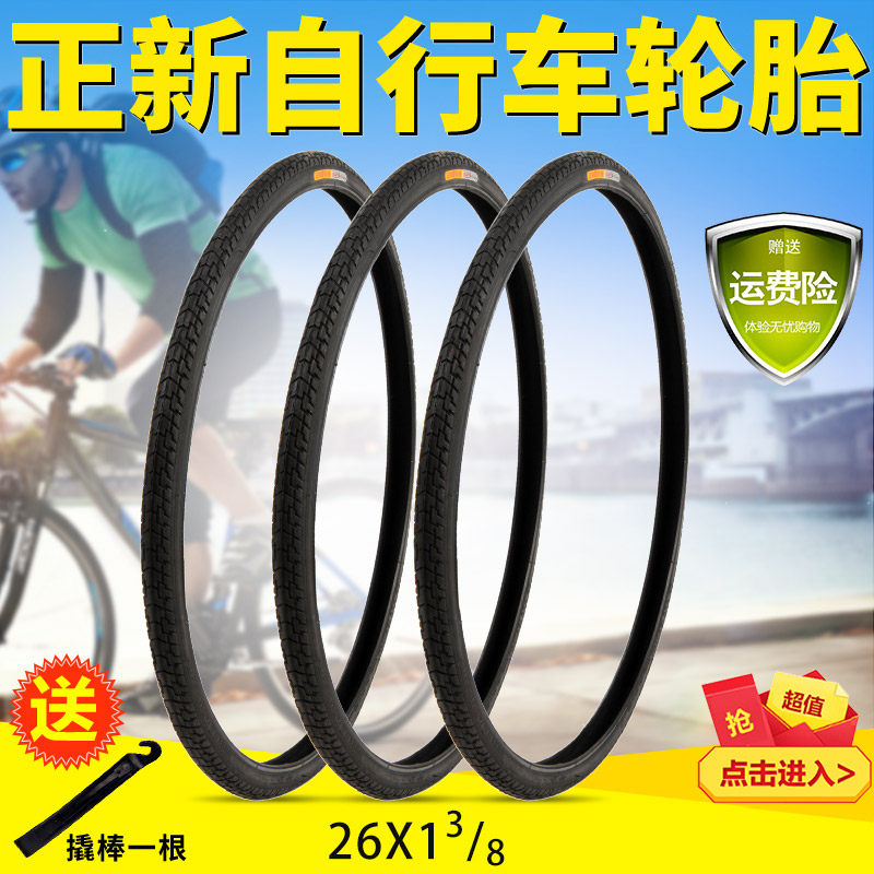 极速正新自行车轮胎26*13/8 2A6X1 3/8自行车内外胎 26寸外胎