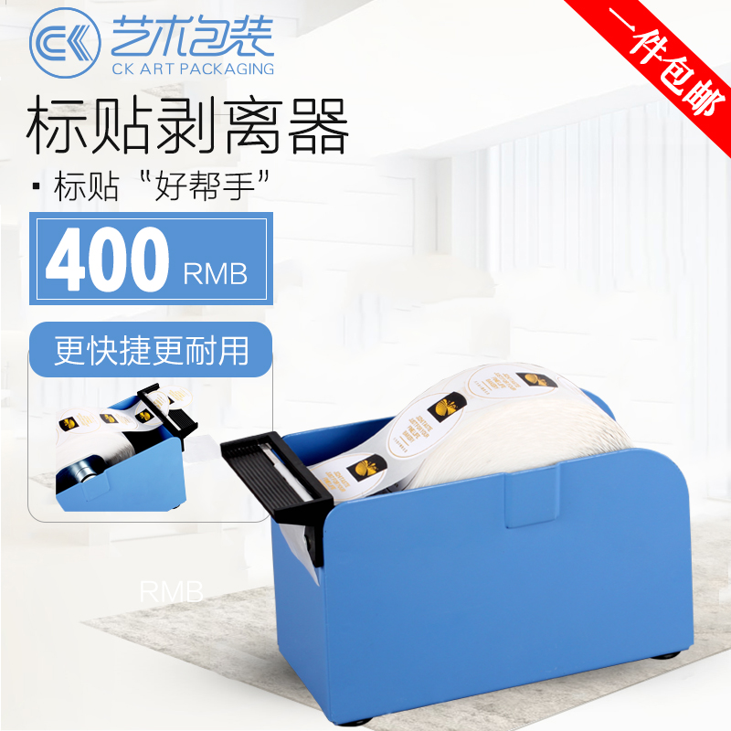 极速不干b胶标剥离标签机条码纸商标分离机撕卷自动打印机卷自动
