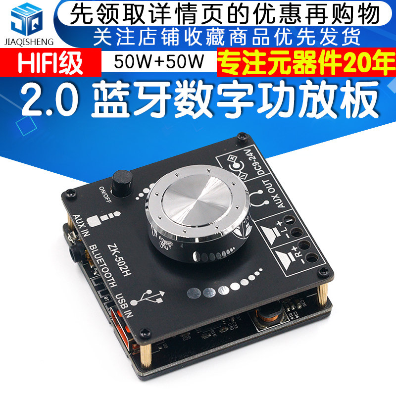 极速HIFI级2.0l 蓝牙5.0数字功放板立体声 50W+50W音箱音频放大功