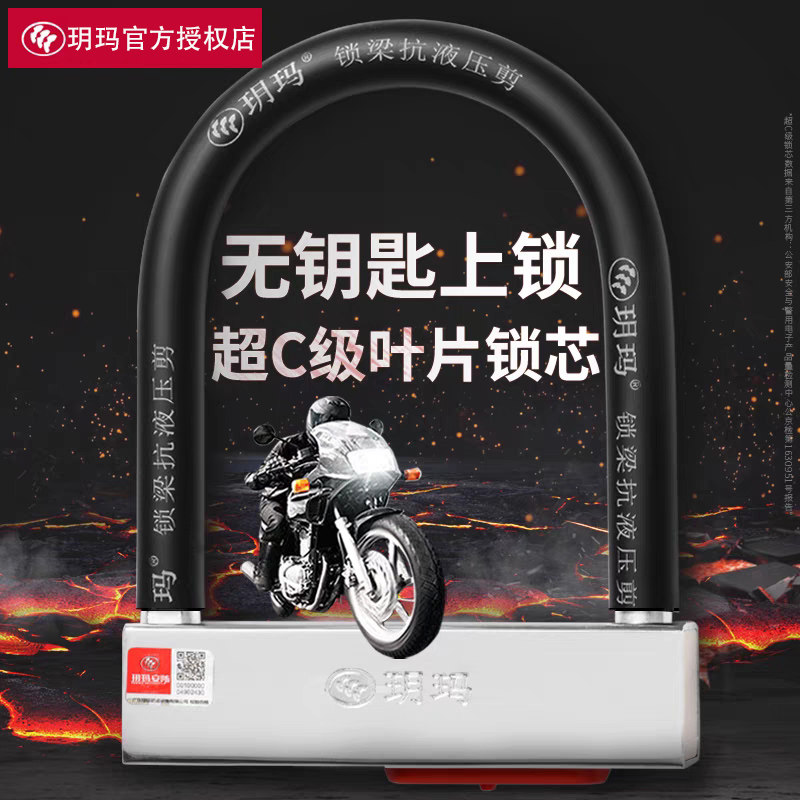 新品玥玛机车U型k锁防盗防撬电动车自行车U形锁C级抗液压剪叶片锁图片
