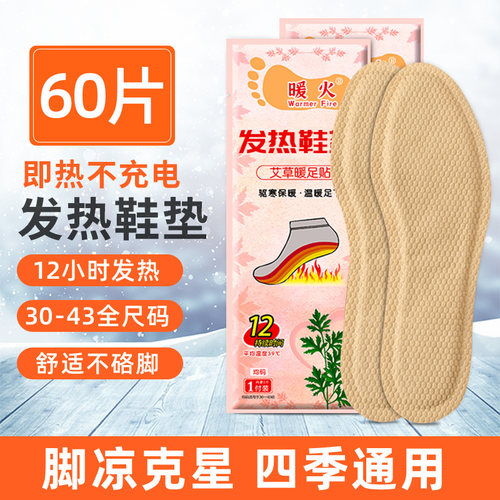极速发热鞋垫暖足贴脚垫自发热暖足宝冬季男暖宝宝贴W暖足保暖鞋