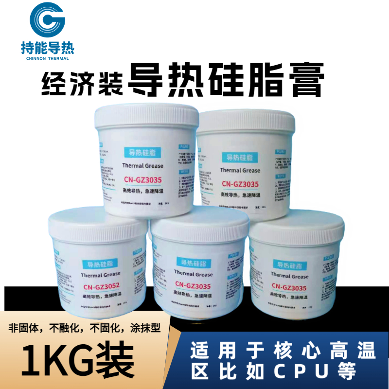 极速通用大罐装导热膏1KG 灰色芯片散热矽脂液体 耐高V温CPU降温