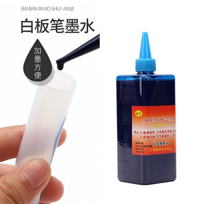 极速白板b笔墨水500ML大容量液体粉笔补充液可擦笔黑色蓝色红记号