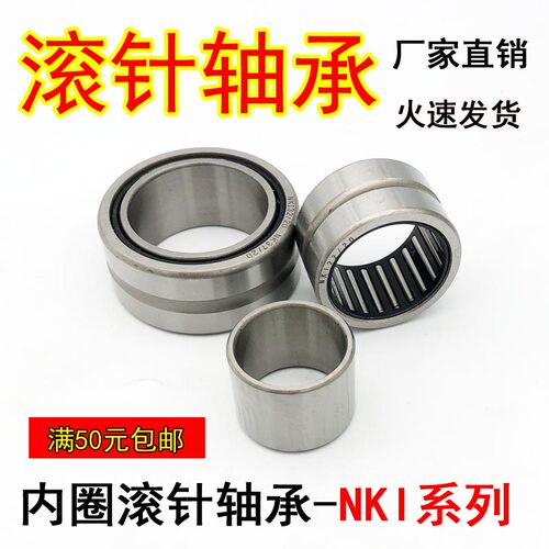 新品滚针轴承NKI 40/20 40/30 45/25 45/35H 50/25 50/35 55/25 5