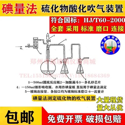 新品HJ/T60-20o00碘量法测定硫化物酸化吹气吸收装置水质硫化物测