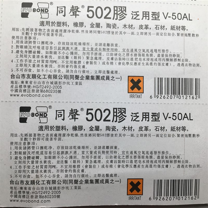 极速【1版价】h台湾进口同声502超能胶水3g快干瞬间见效强粘性维