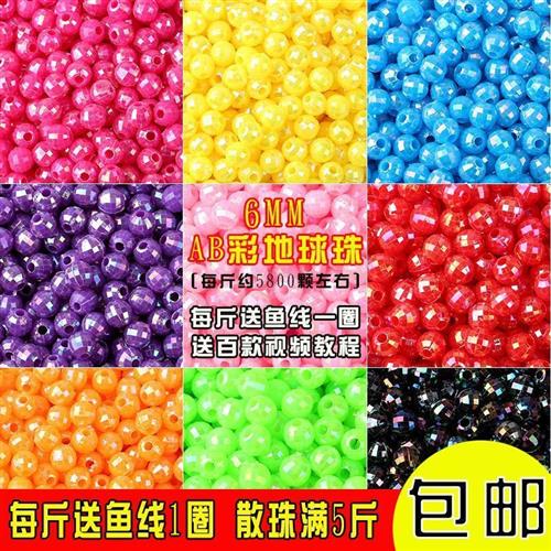 极速6MM圆珠AB彩色芭芘娃娃珠子96切面地球珠七彩珠diYy手工串珠