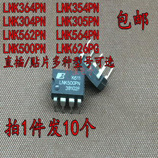 极速LNK364PN LNK354 LNK562 LNK564 LNK304 LNK305 LNK500Y LNK6