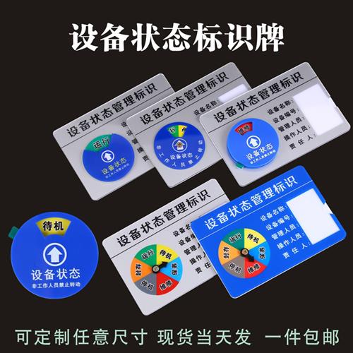 设备状态标识牌机械状态牌设备状态管理K标识机器运行待料保养维