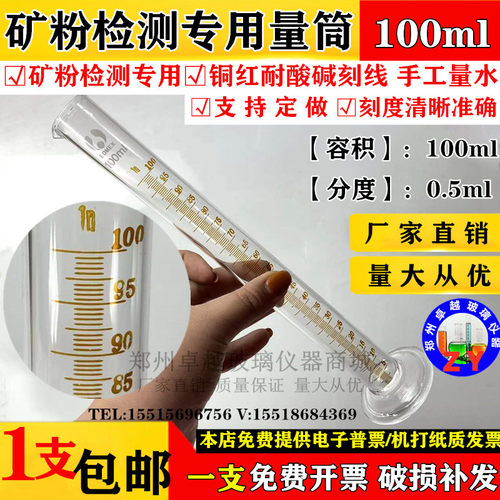 新品矿粉检测专用量筒l50ml 精度值0.5ml玻璃手工刻度量筒50ml单