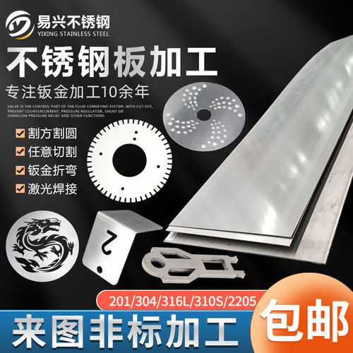 极速厂销304不锈钢板135mmx厚镜面拉丝钣金焊接310s定制板材激光