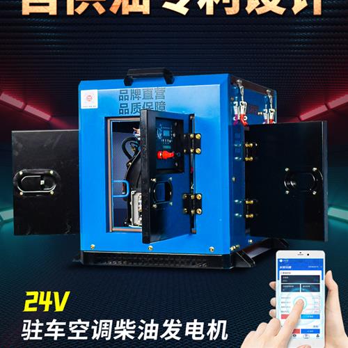 极速新品货车24V驻车空调柴油发电机纯铜智能静音24W伏直流变频车