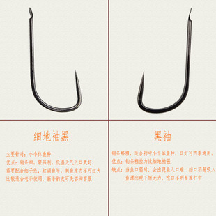 极速细地袖黑无倒刺黑袖日本进口散装袖钩极细P条鲫鱼钩轻口滑口
