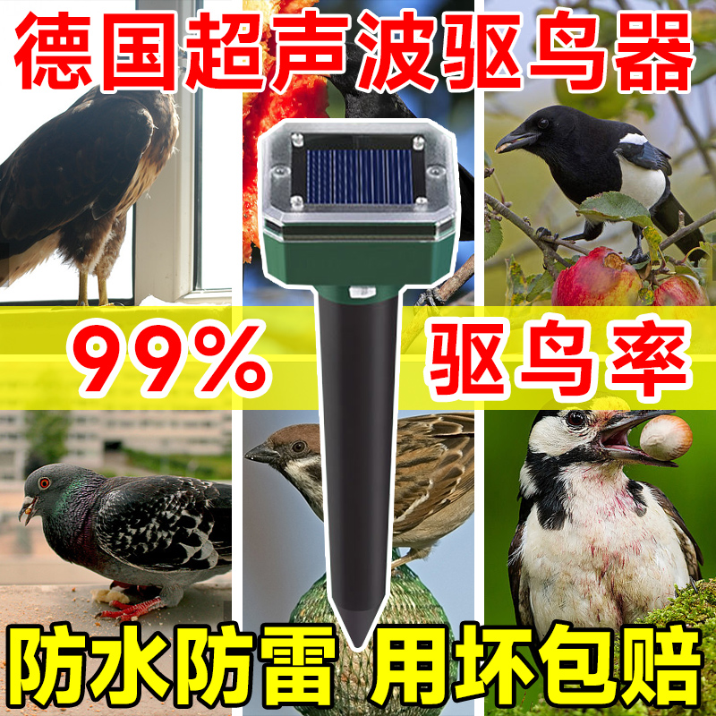 极速驱鸟神器超声波驱鸟家用阳台太阳能全自动驱T赶鸟神器户外果