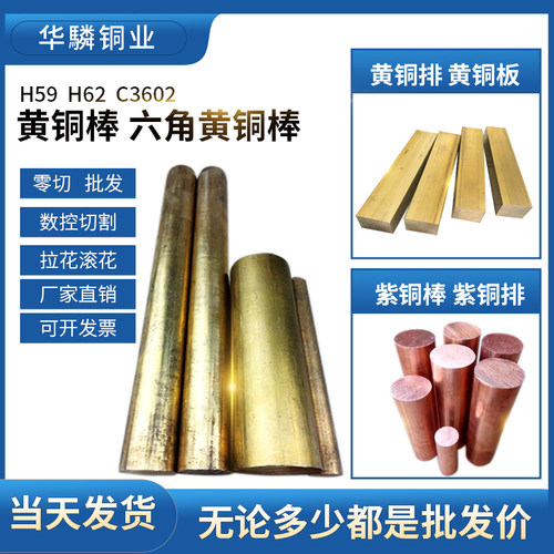 新品H59黄铜棒H62黄铜圆棒黄z铜排铜条铜板T2紫铜棒排零切锡青铜