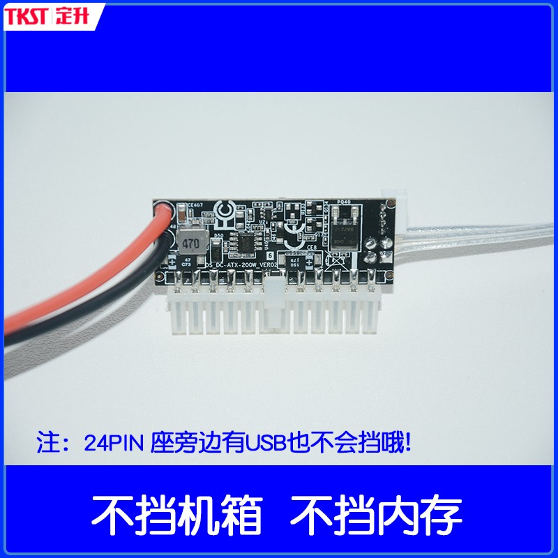 极速定升dc atx300W电源模块12VE直插大功率窄款ATX电脑电源转接