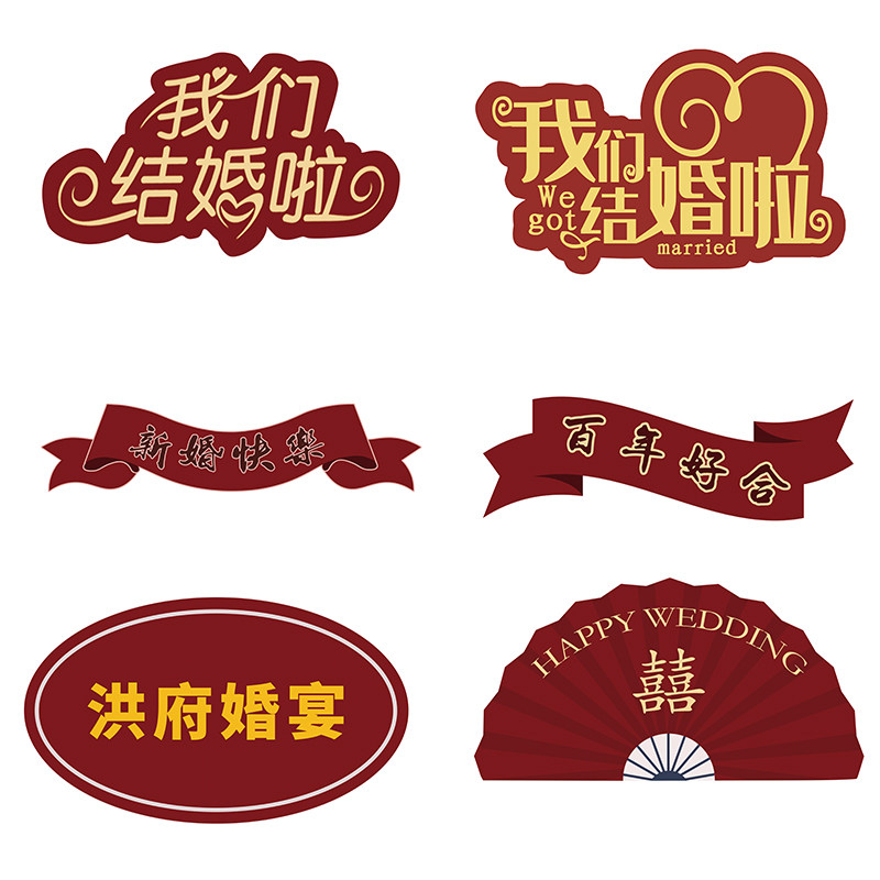 极速婚礼气球g链拱门喜字红爱心kt板定制摆件婚房装饰结婚布置婚,节庆用品/礼品,装扮布置套餐,淘宝优惠券,粉丝福利购,淘宝优惠卷