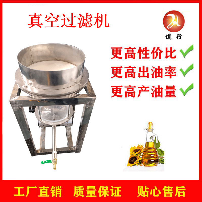 极速小型食用油过l滤机花生菜籽油滤油机榨油机配套真空过滤油渣