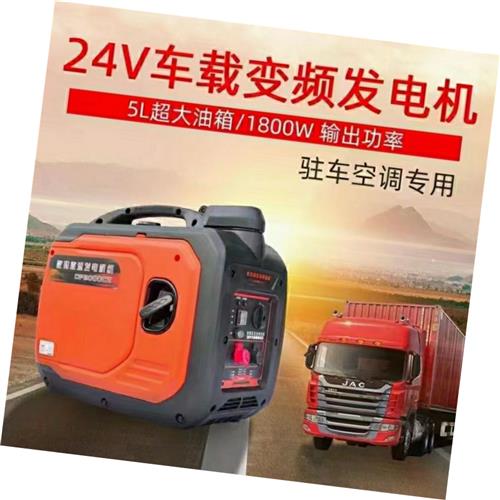 极速新品24V直流变频卡车大货车驻车空H调发电机汽油24伏车载电瓶