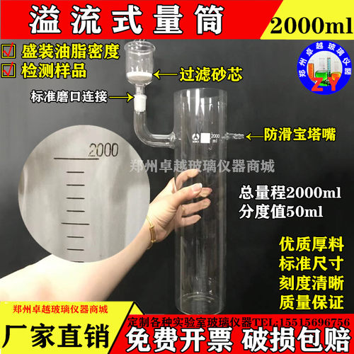 新品溢出筒 玻璃溢流式量筒2000ML盛装油L脂密度检测样品 支持定
