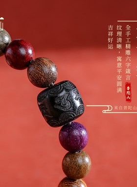 极速新品推荐多宝手串男士盘玩A六字真言转运珠佛珠手链复古木质