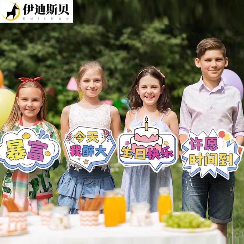 极速生日举手牌快乐KT板手举z牌儿童周岁成人闺蜜派对聚会活动手